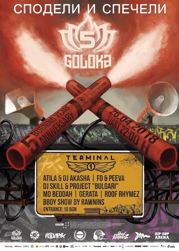Плакат на 5 години Goloka Fest