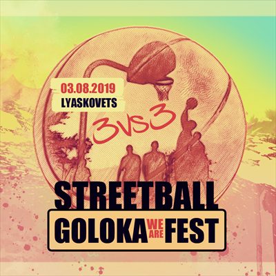 Плакат на стрийтбол турнира 3x3 на Goloka Fest